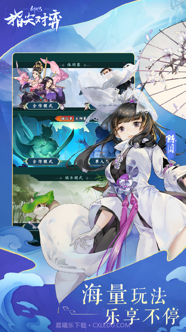 剑网3指尖对弈截图4