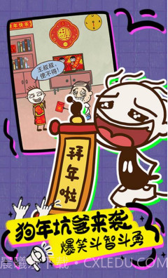 史上最坑爹的游戏16截图4 史上最坑爹的游戏16截图4