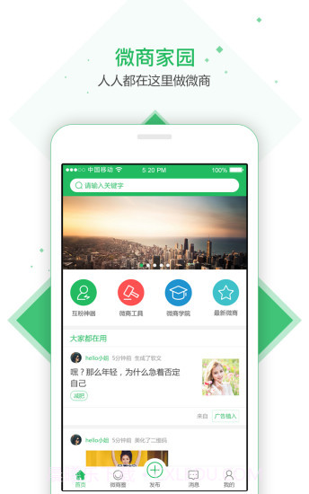 爱微商-加粉神器截图1 爱微商-加粉神器截图1