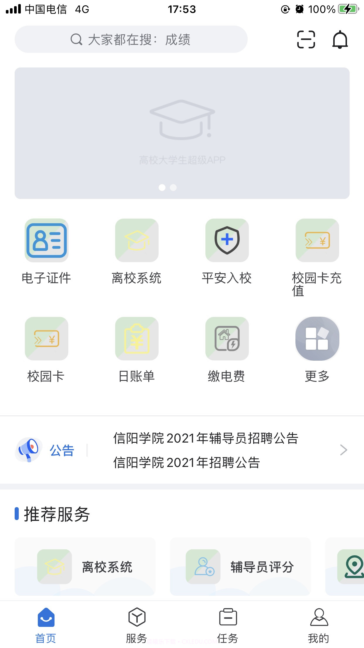 i信院截图4