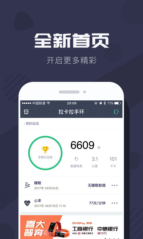 拉卡拉手环截图4