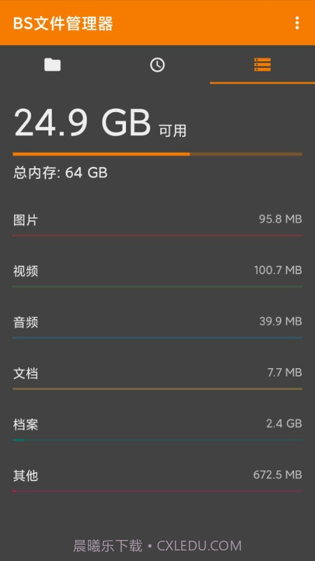 BS文件管理器截图2