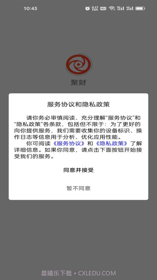 聚财WiFi共享截图2