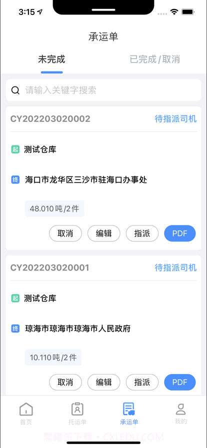 易货运截图3
