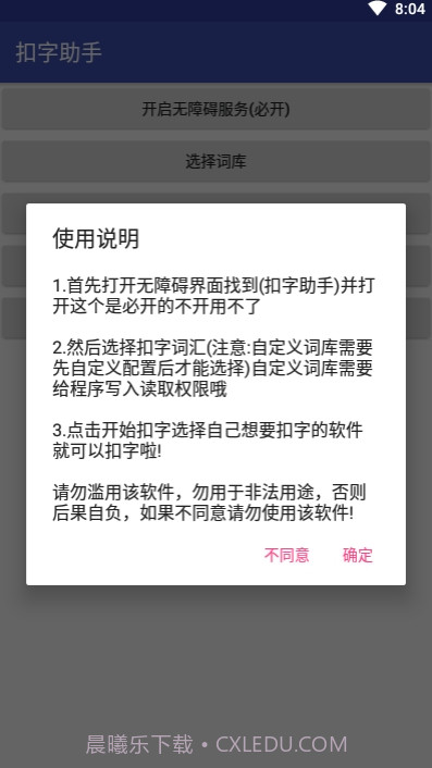 微信QQ扣字助手截图3 微信QQ扣字助手截图3