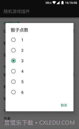 微信摇骰子控制器截图1