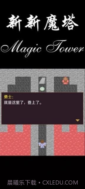 新新魔塔2021截图2