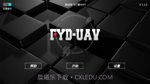 fyd uav无人机截图1