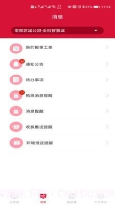 大管家巡航系统截图3 大管家巡航系统截图3