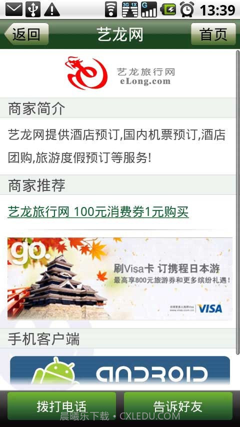 波波电话导航截图2 波波电话导航截图2