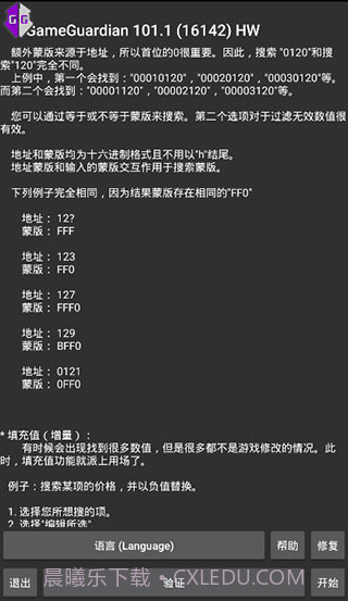 GG修改器(GG游戏修改工具)V8.20.1 去广告版截图1 GG修改器(GG游戏修改工具)V8.20.1 去广告版截图1