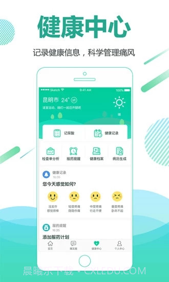 别痛风截图4 别痛风截图4