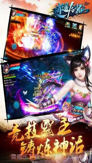 逍遥剑仙截图3 逍遥剑仙截图3