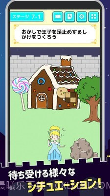 灰姑娘的逃脱截图3