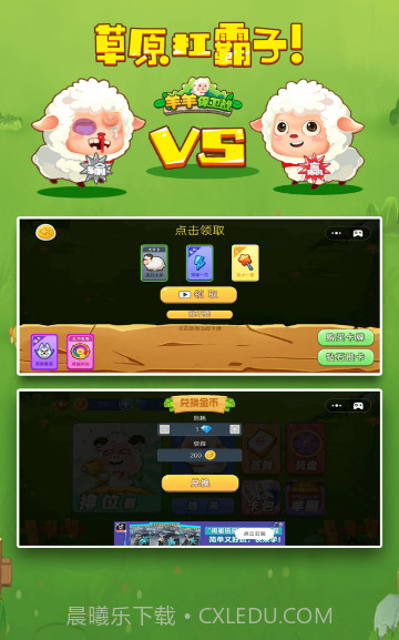 羊羊保卫战2截图3 羊羊保卫战2截图3