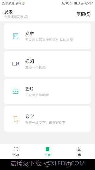 订阅号助手截图4
