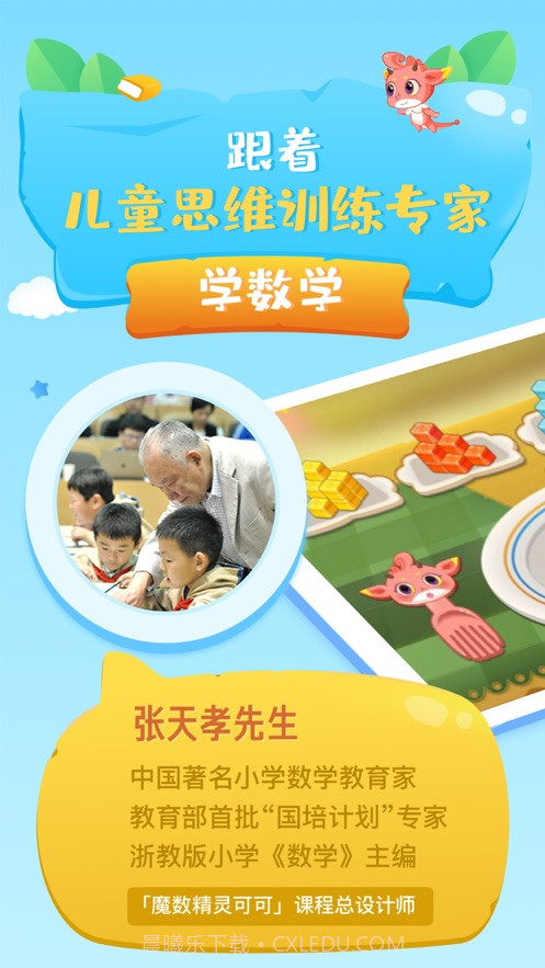 魔数精灵可可小学版截图1