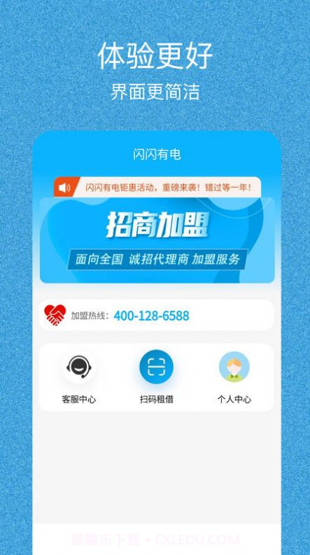 闪闪有电截图1 闪闪有电截图1