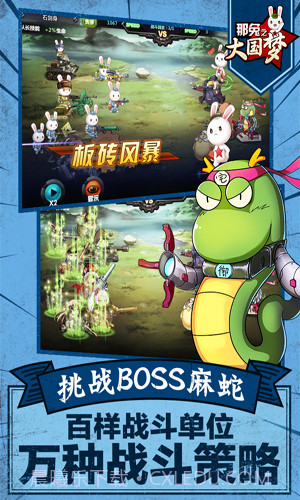 那兔之大国梦最新版截图1 那兔之大国梦最新版截图1