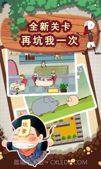 史上最坑爹的游戏2最新版截图2 史上最坑爹的游戏2最新版截图2