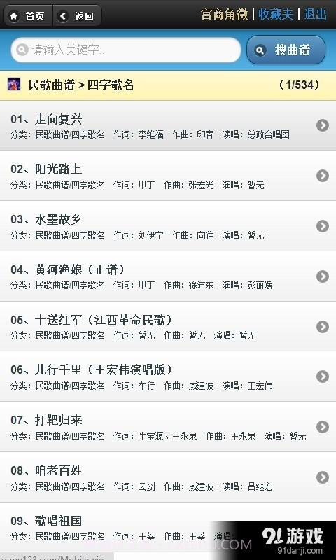 曲谱大全截图4 曲谱大全截图4