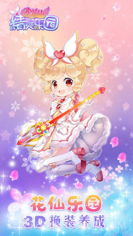 小花仙精灵乐园内购版截图3 小花仙精灵乐园内购版截图3