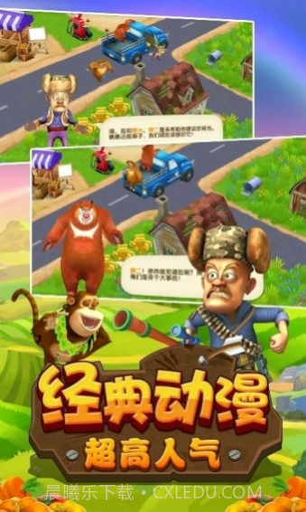 熊出没之开心农场截图2