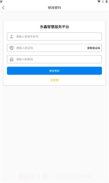 东鑫智慧服务截图2