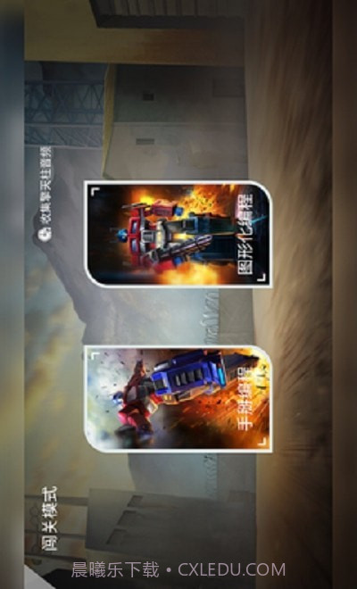 乐森擎天柱机器人截图2 乐森擎天柱机器人截图2