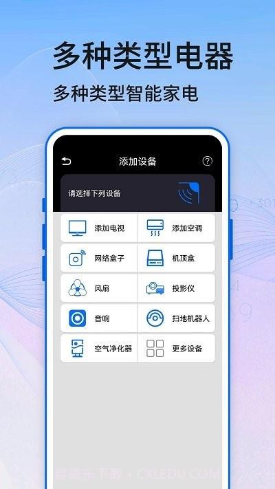 万能遥控器精灵免费版截图2