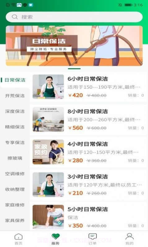 伊蓓瑶家政服务截图3