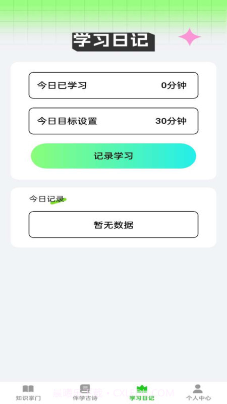 伴学掌门截图3
