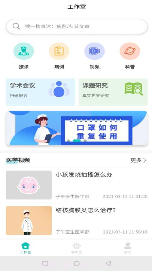 子午医生版截图1