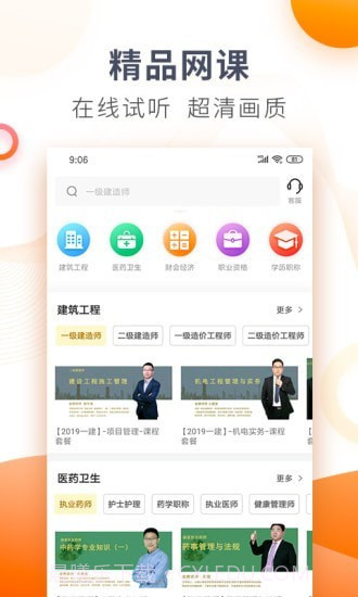 欣学网校截图1