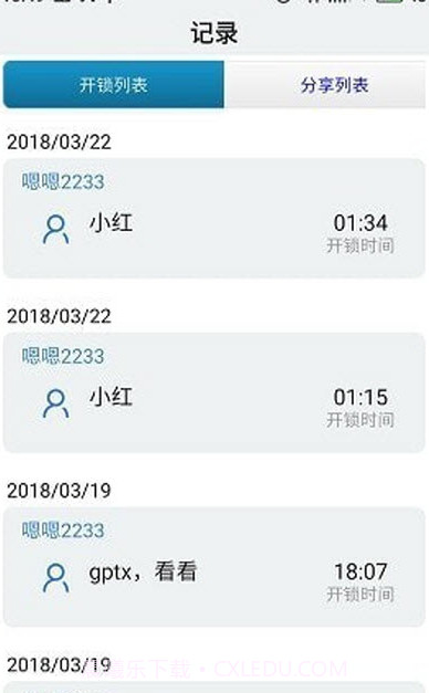 物联云锁(SMART LOCK)截图3 物联云锁(SMART LOCK)截图3