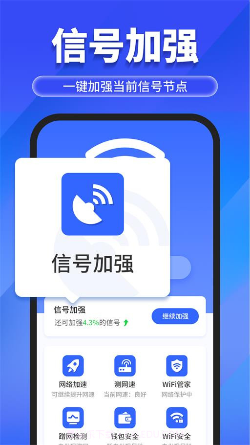 万能WiFi随心连截图2