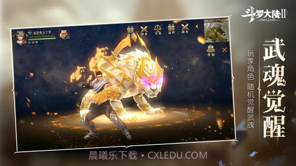 斗罗大陆2截图4