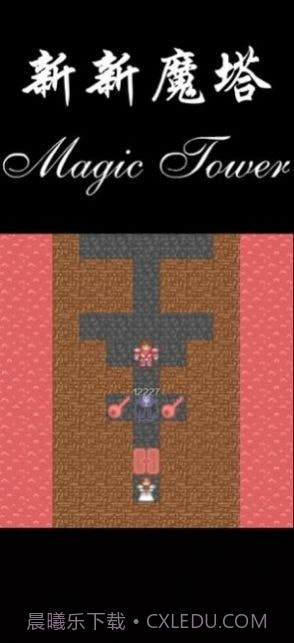 新新魔塔2021截图3