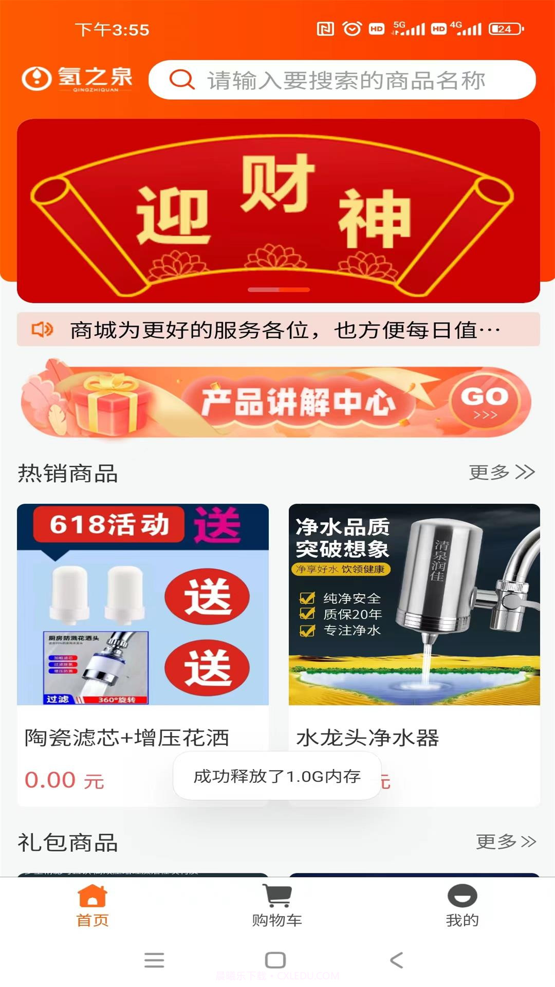 氢之泉截图4 氢之泉截图4