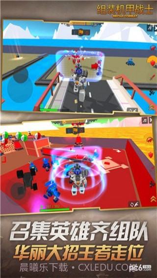 组装机甲战士免费版截图4 组装机甲战士免费版截图4