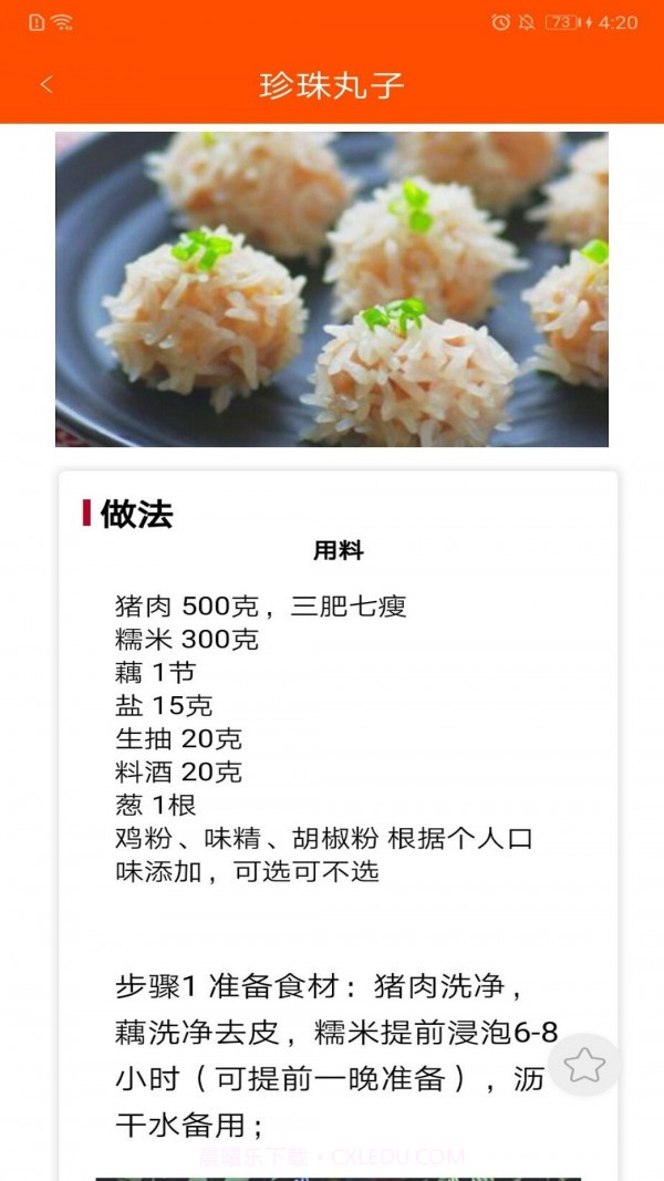 家用菜谱大全免费版截图2 家用菜谱大全免费版截图2