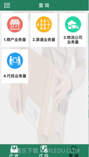 包裹自提3.0.2.5邮政截图3 包裹自提3.0.2.5邮政截图3