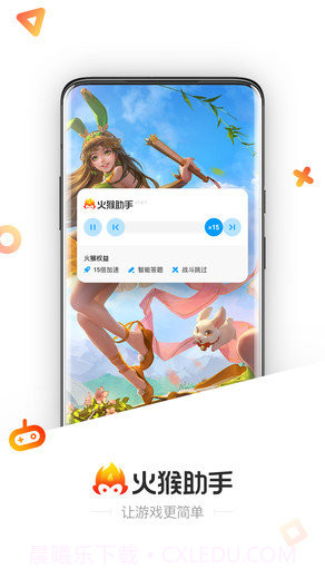 火猴助手免费版截图4 火猴助手免费版截图4