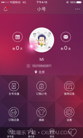 电信小号截图1