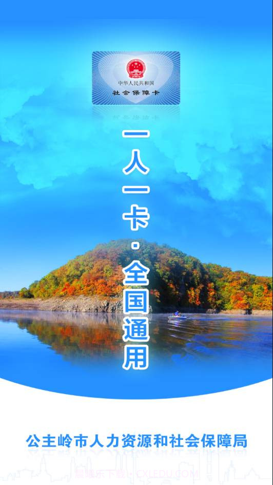 公主岭人社最新版截图1