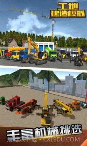 工地建造模拟截图5 工地建造模拟截图5