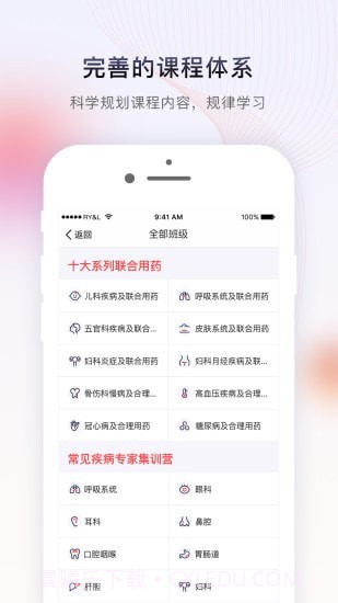药店学堂截图2