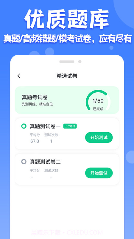 教师普通话测试截图3 教师普通话测试截图3