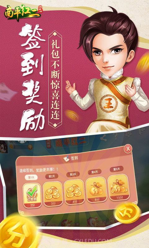 同城游南平红二截图5