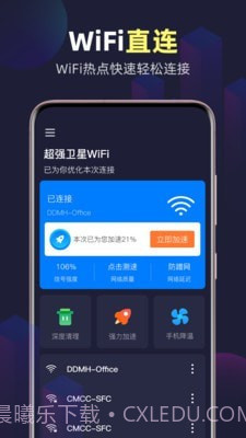 全能WiFi精灵截图2